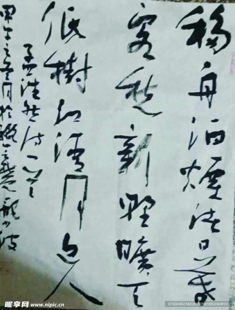 书法
