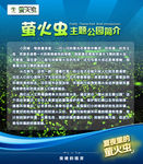 萤火虫主题公园简介