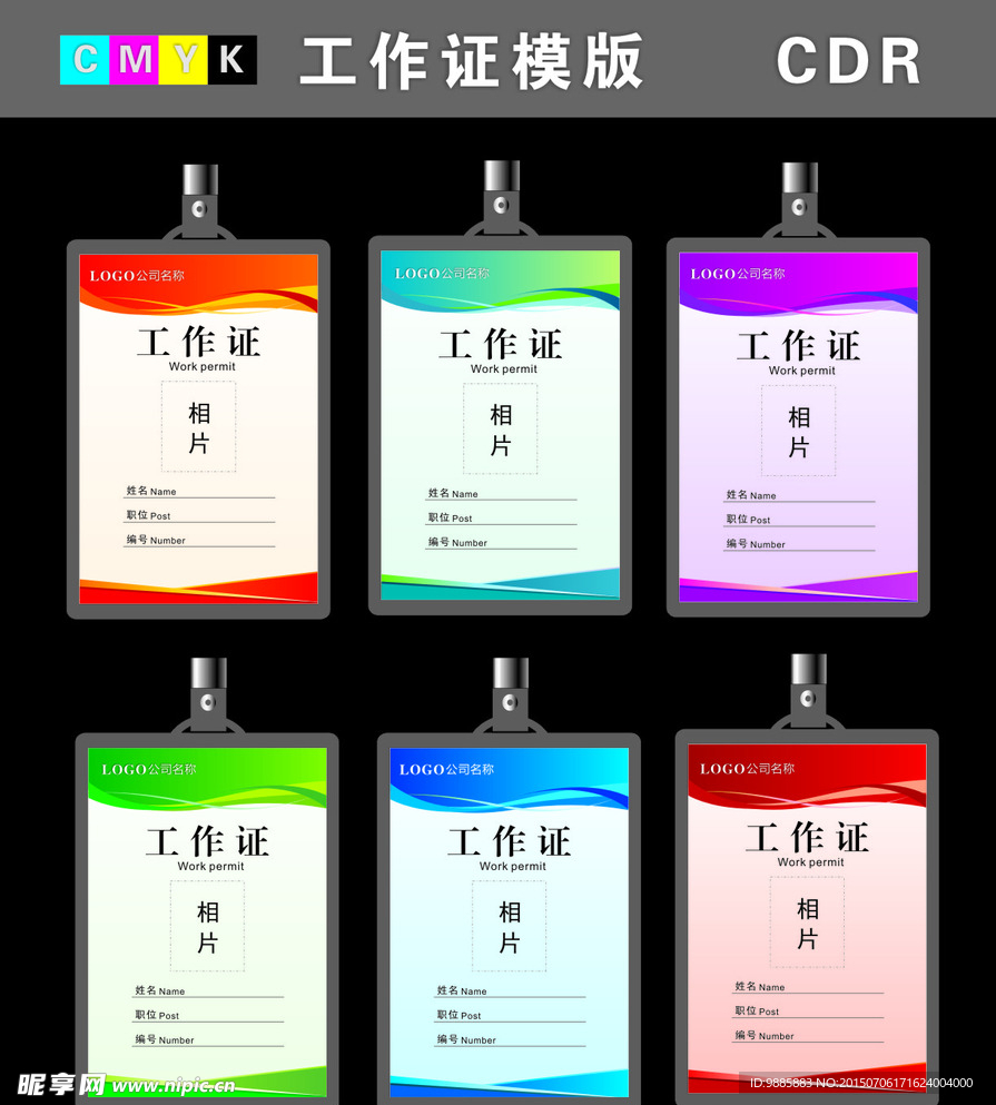 工作证