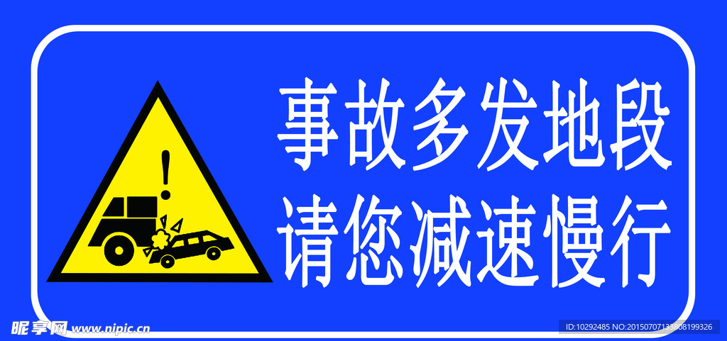 交通安全标语