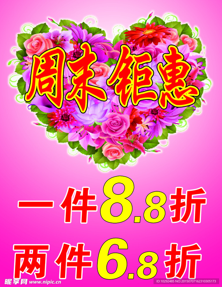 朵以周末钜惠