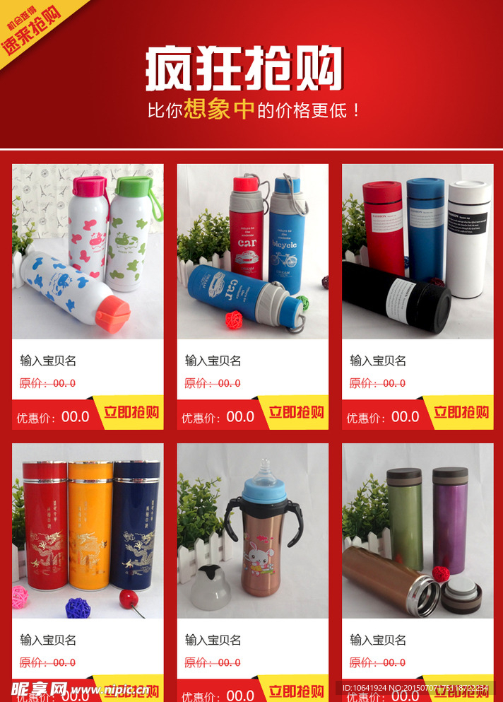 淘宝产品导购页模板