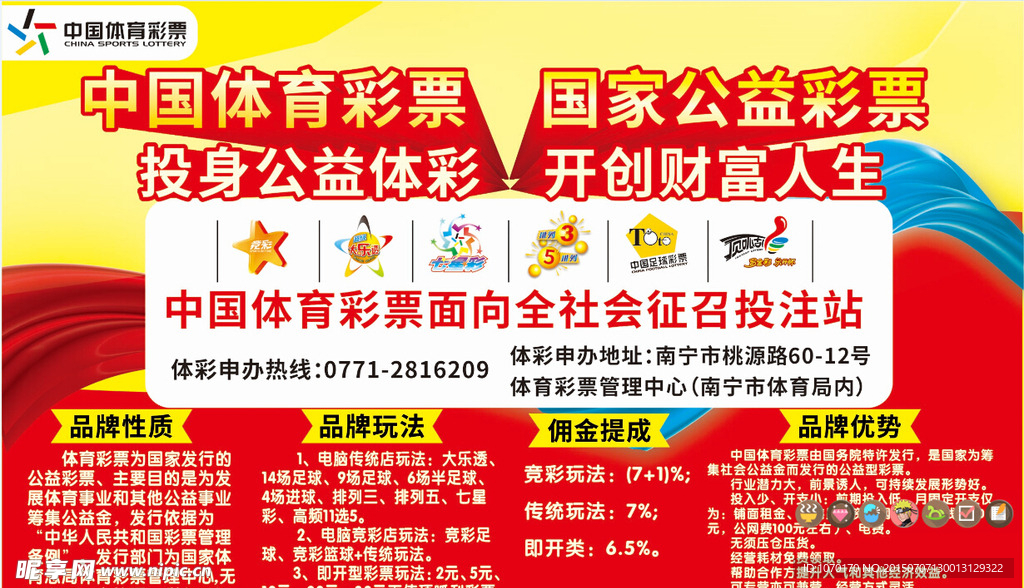 体育彩票 投注站