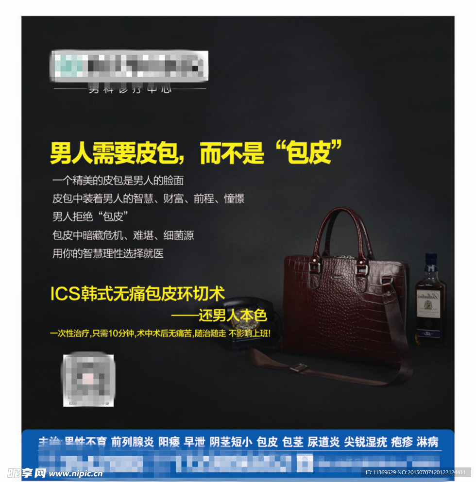 男科厕所广告
