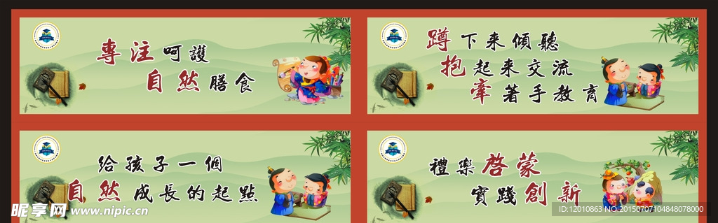 幼儿园文化展板