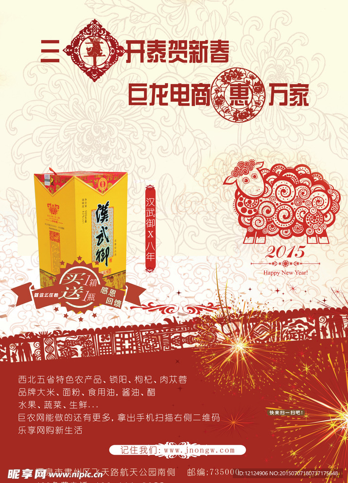 春节活动宣传单