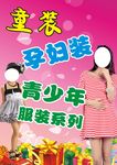 童装海报