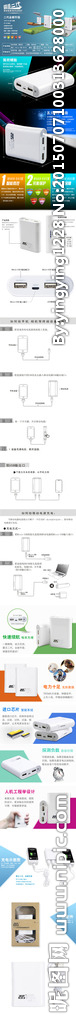 淘宝移动电源详情页描述模板