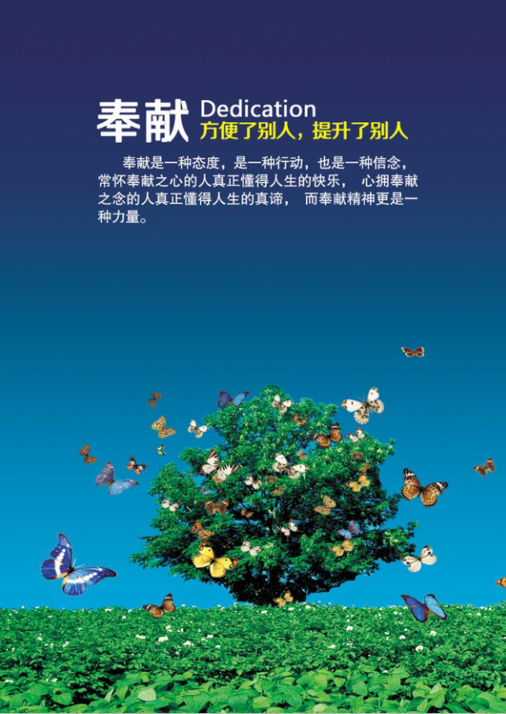 企业文化 奉献  无私