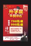 升学宴金榜题名