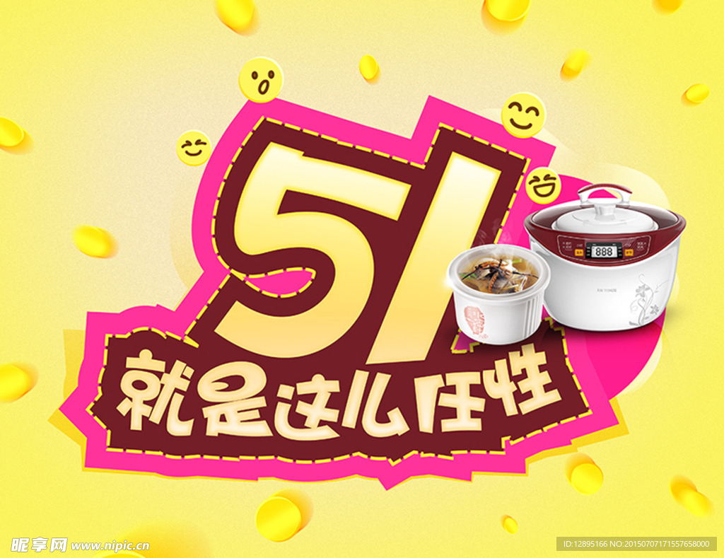 五一电饭煲任性促销
