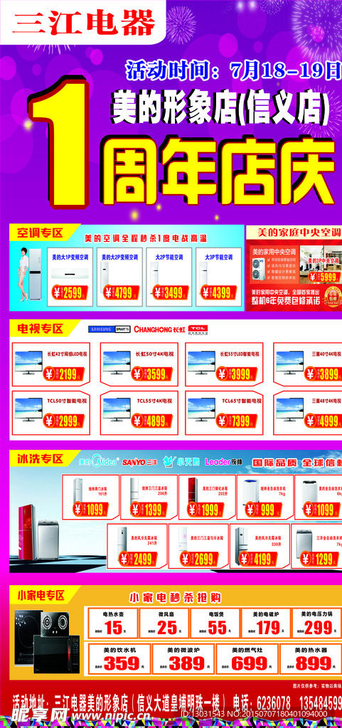 周年庆典