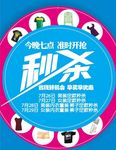 夏日秒杀淘宝促销海报图片