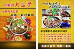 餐饮彩页