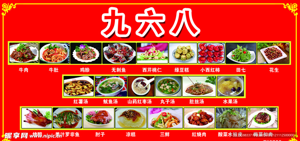 九六八套餐