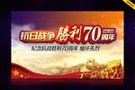 纪念抗战胜利70周年