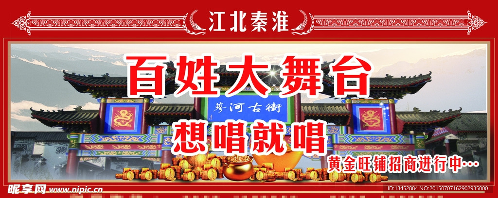 百姓大舞台