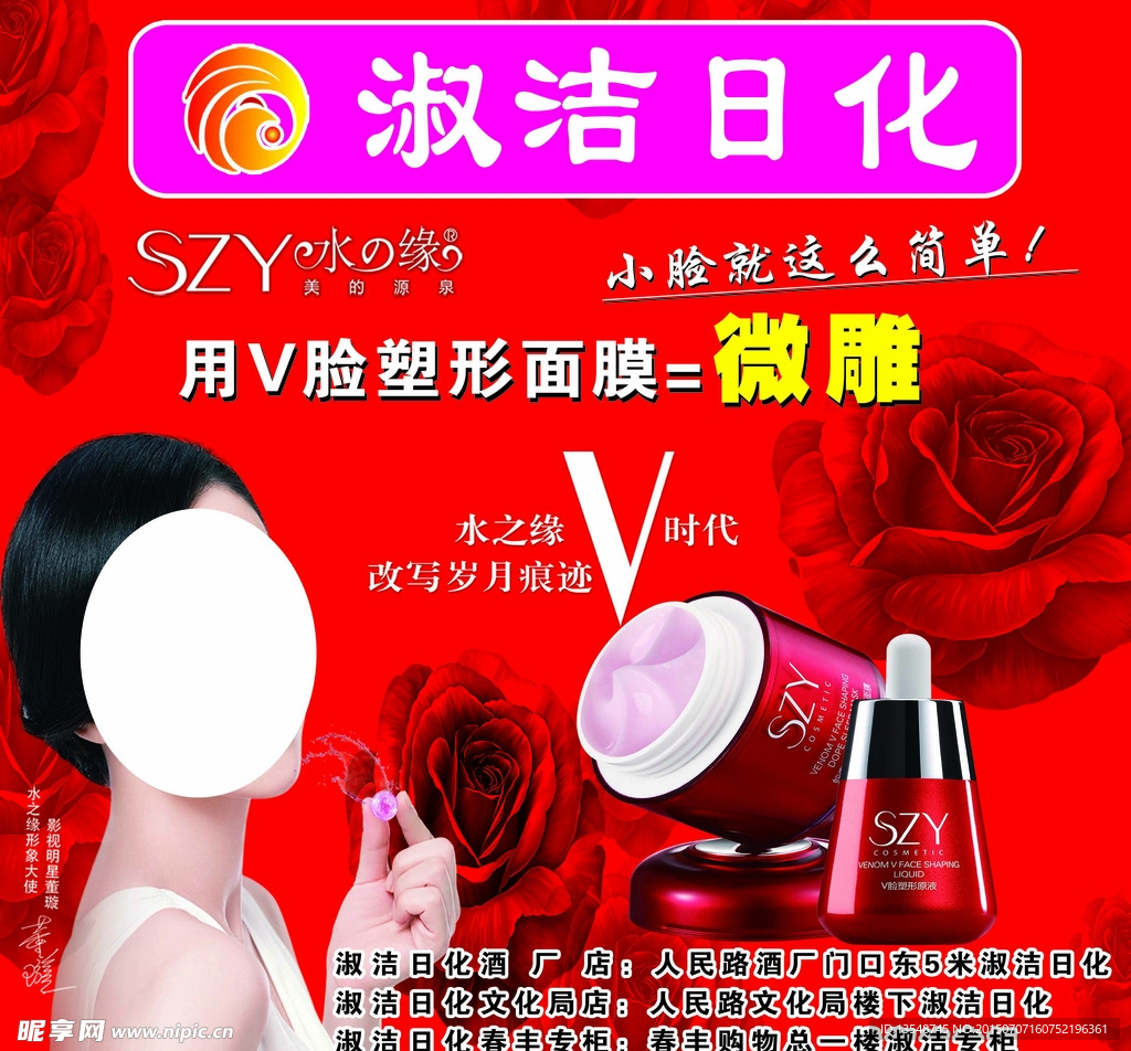 水之缘广告