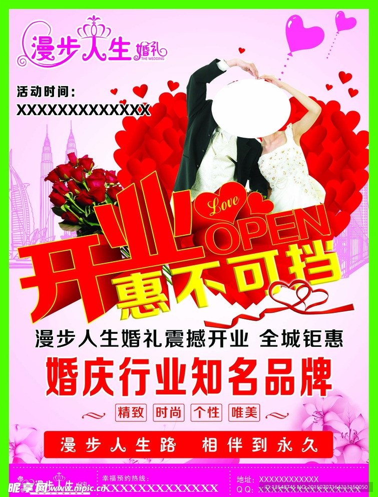 婚庆彩页