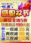 感恩双节