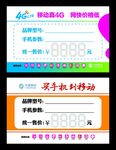 移动价签