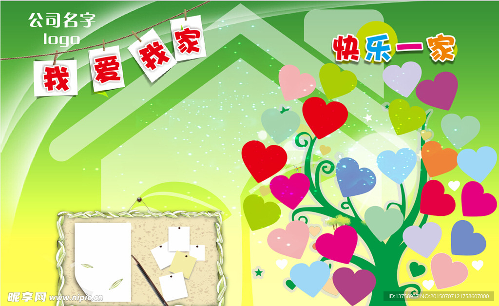 绿色企业家园文化展板 照片墙