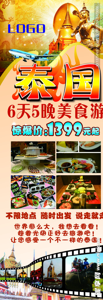 泰国旅游展架