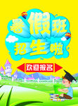 少儿暑假辅导班