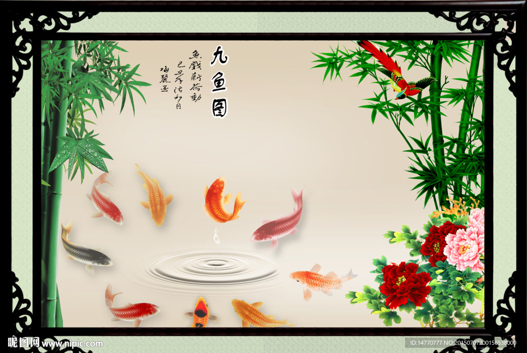 竹子九鱼图