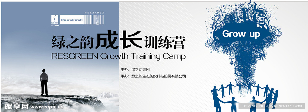 绿之韵广告喷绘板