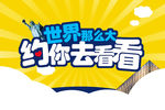 旅游海报