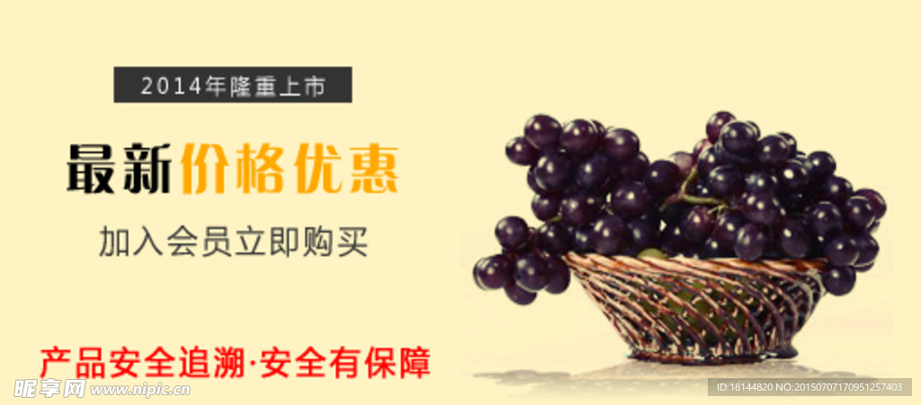 葡萄广告图