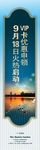 房地产道旗