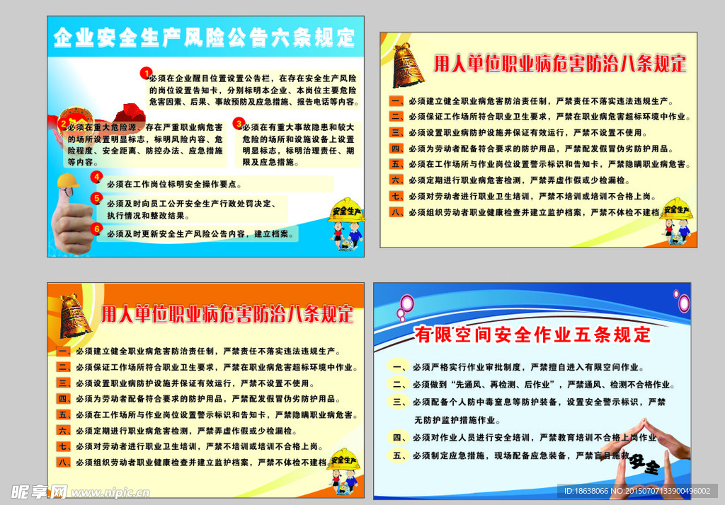 企业安全生产展板