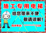 施工专用电梯警示牌