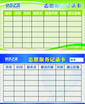 志愿服务记录卡