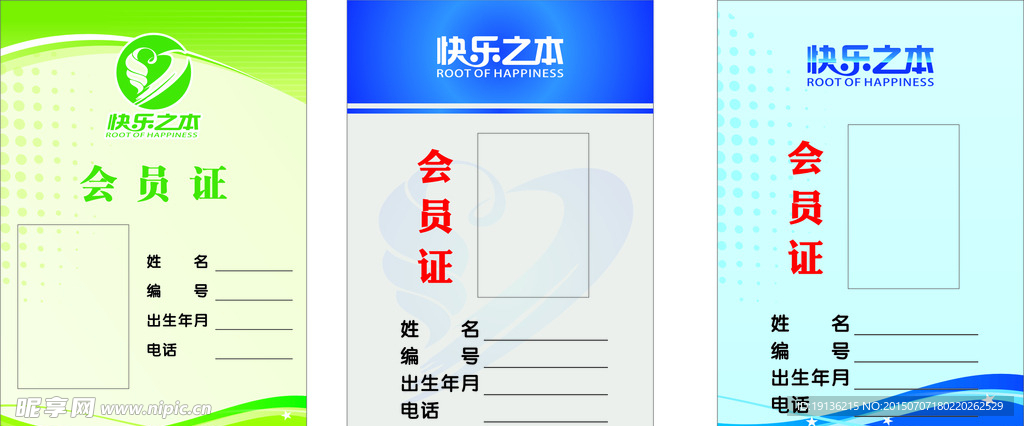 快乐之本会员卡