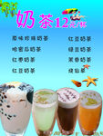奶茶价目表