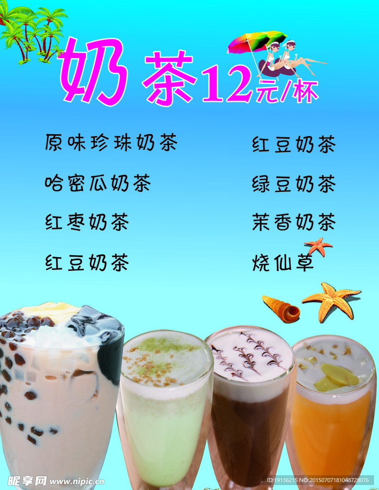 奶茶价目表