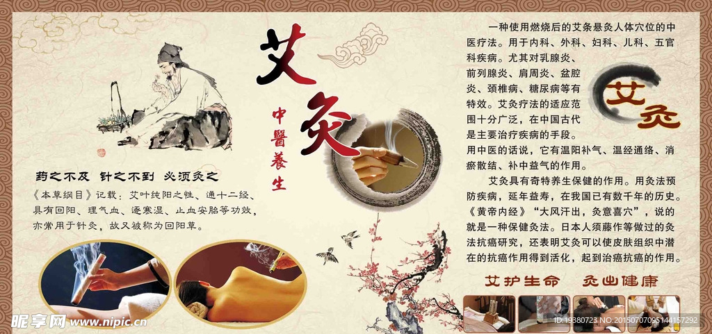 艾灸养生