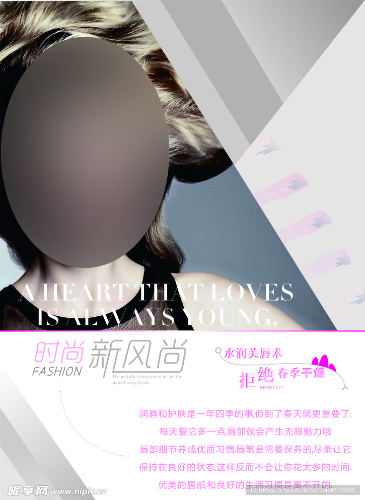 润唇广告