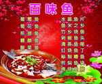 百味鱼