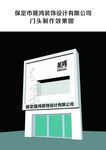简洁门头