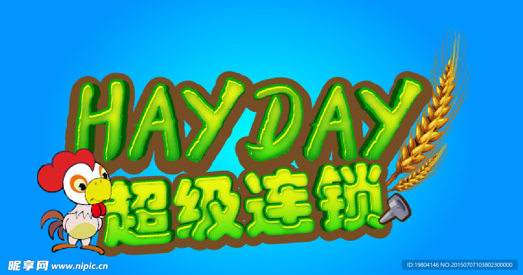 超级连锁