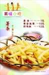 薯条
