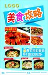 美食攻略