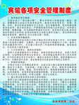 宾馆各项安全管理制度