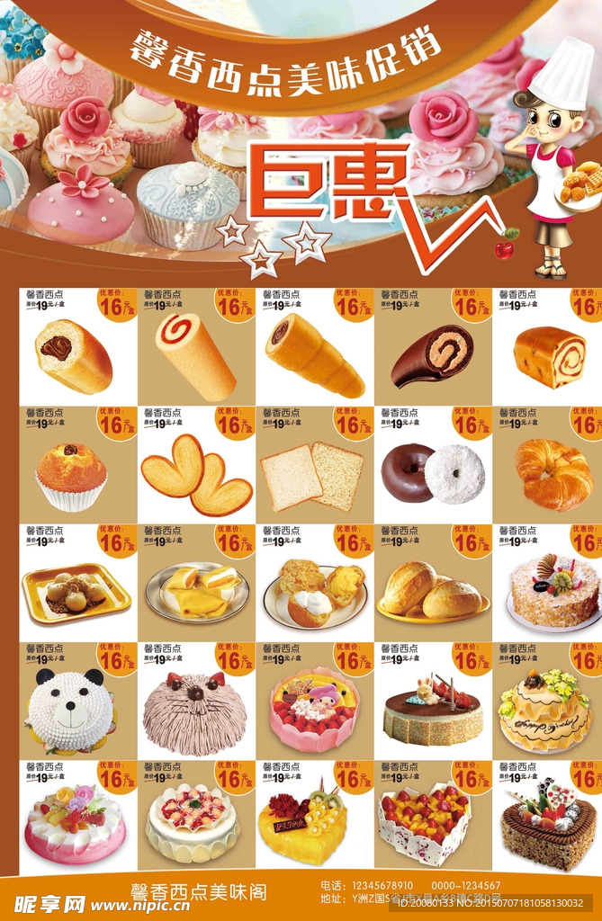 蛋糕海报