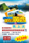 广西旅游广告