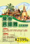 曼谷旅游广告